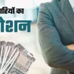 मध्यप्रदेश में 50 हजार कर्मचारियों