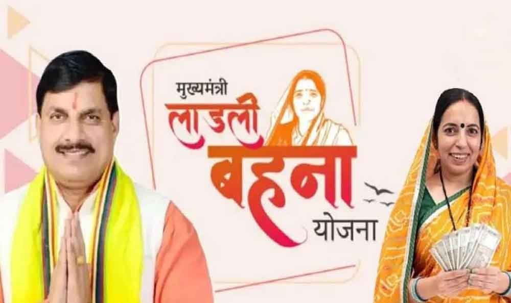 रक्षाबंधन पर लाड़ली बहनों को मिलेगी