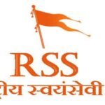 राष्ट्रीय स्वयंसेवक संघ (RSS) की प्रांत