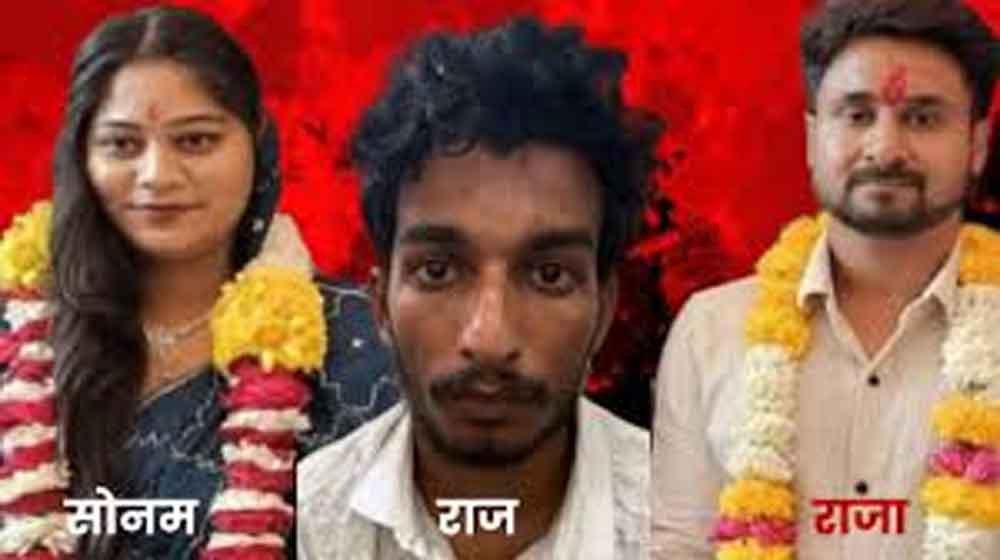 ऑपरेशन हनीमून" में नया खुलासा: राजा