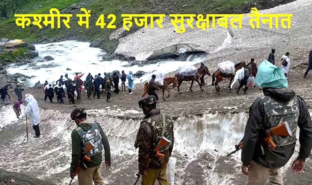 अमरनाथ यात्रा 2025: 42,000 सुरक्षाबलों