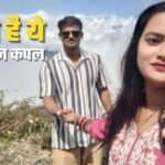 सिक्किम में हनीमून पर गए अंकिता-कौशलेंद्र लापता