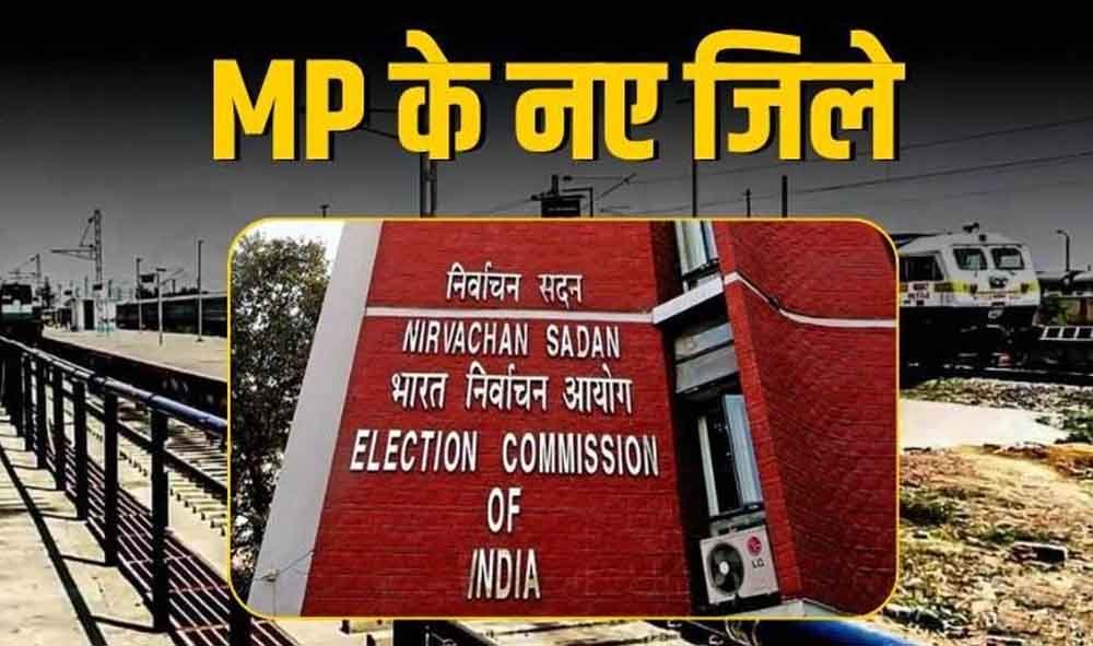 मध्यप्रदेश के नए जिलों मऊगंज, मैहर