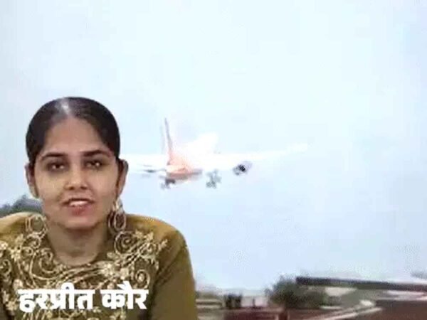 विमान हादसे में बेटी को खोया, अब उसकी