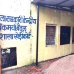 बैंक में चोरी का प्रयास