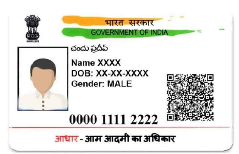 आधार कार्ड के नए नियम: 5 साल से कम