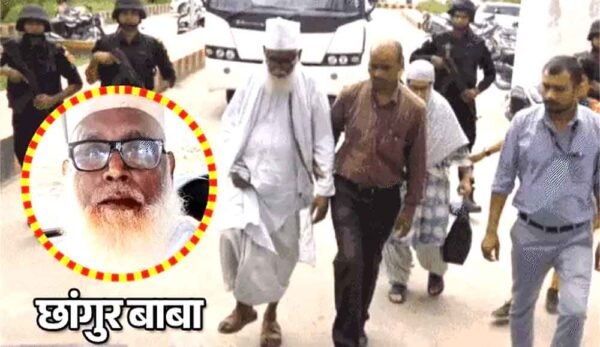 छांगुर बाबा धर्मांतरण रैकेट का पर्दाफाश