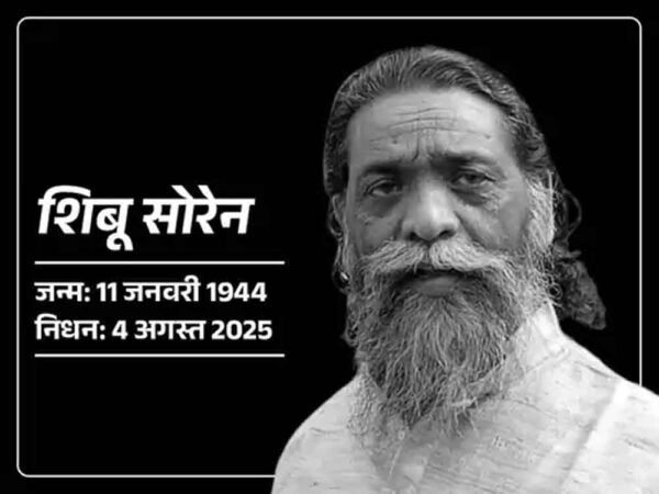 झारखंड के दिशोम गुरु शिबू सोरेन का