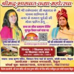 श्री राधा-कृष्ण मंदिर में भागवत कथा 7