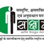 स्नेह का रंग दिव्यांग