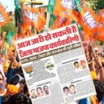 कुछ की पदोन्नति कुछ बाहर: भाजपा