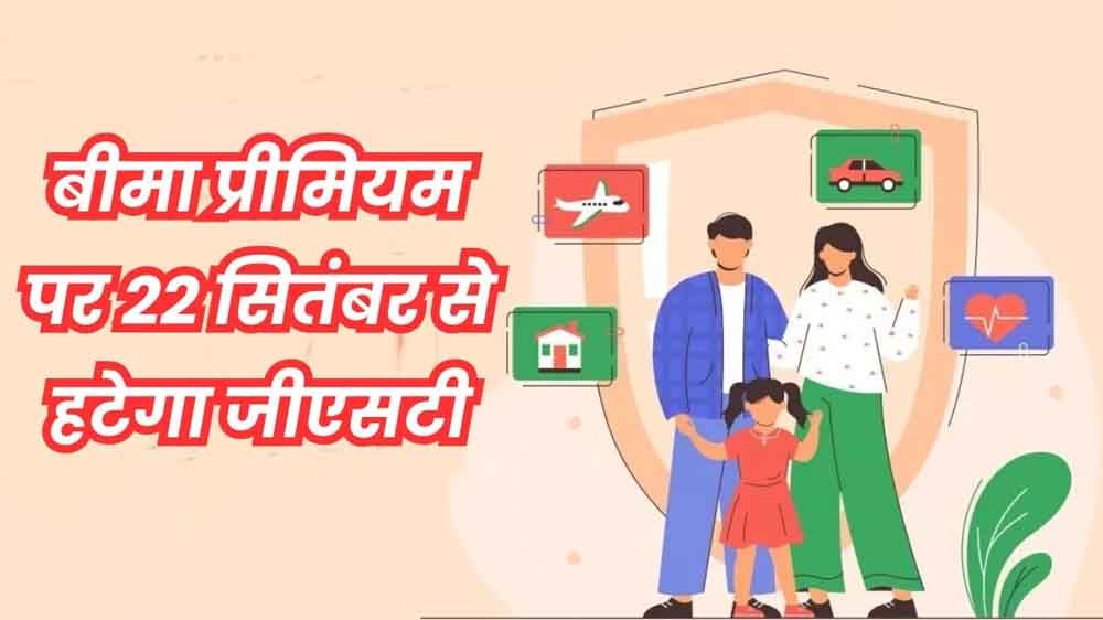 हेल्थ और लाइफ इंश्योरेंस पॉलिसी