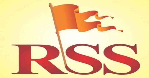 आरएसएस का