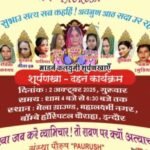 शूर्पणखा पुतला दहन पर विवाद, आरोपी