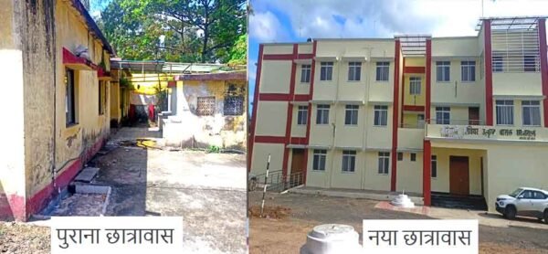 छात्रावास का नया भवन तैयार, पुराने