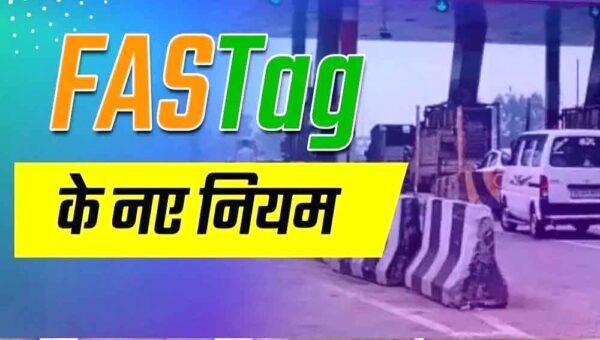 15 नवंबर से बदलेंगे FASTag के नियम: