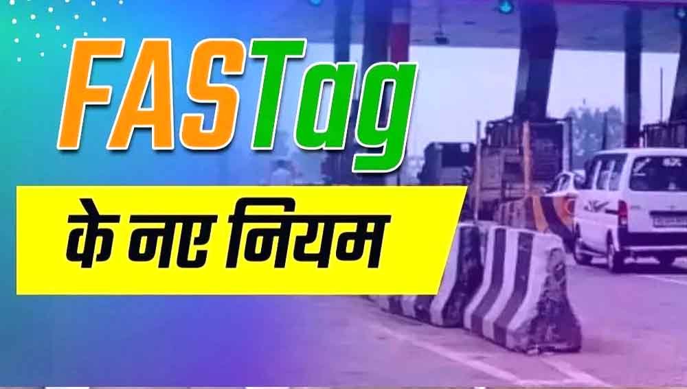 15 नवंबर से बदलेंगे FASTag के नियम: