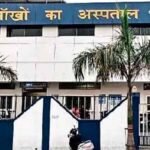 छिंदवाड़ा में लायंस आई हॉस्पिटल पर