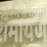 पीतल की रामायण: 850 पन्नों में अंकित