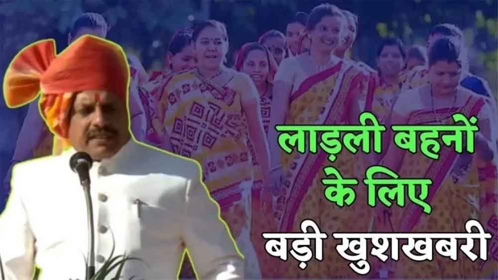 Diwali से पहले लाड़ली बहनों को