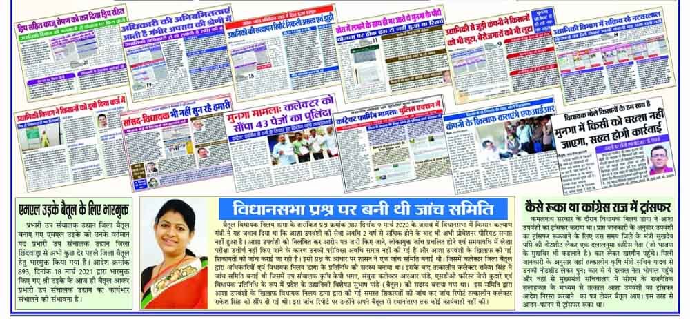 मुनगा कांड में आशा उपवंशी को