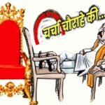 : विधायक के दावेदार की बैतूल में हुई