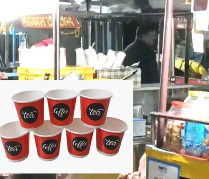 पेपर कप में चाय पीना पड़ सकता है