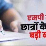 10वीं-12वीं के छात्रों के लिए शिक्षा विभाग की