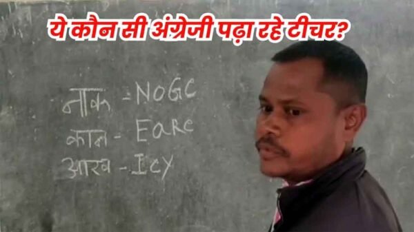 गलत अंग्रेज़ी सिखाने पर प्राथमिक स्कूल