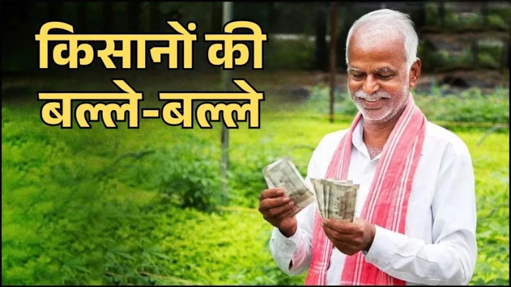 1.52 लाख किसानों को मिलेगा 253
