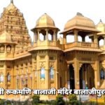 बालाजीपुरम में एक लाख रूपये का जूडी