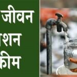 मध्य प्रदेश में ‘जल दर्पण’ पोर्टल लॉन्च: जल