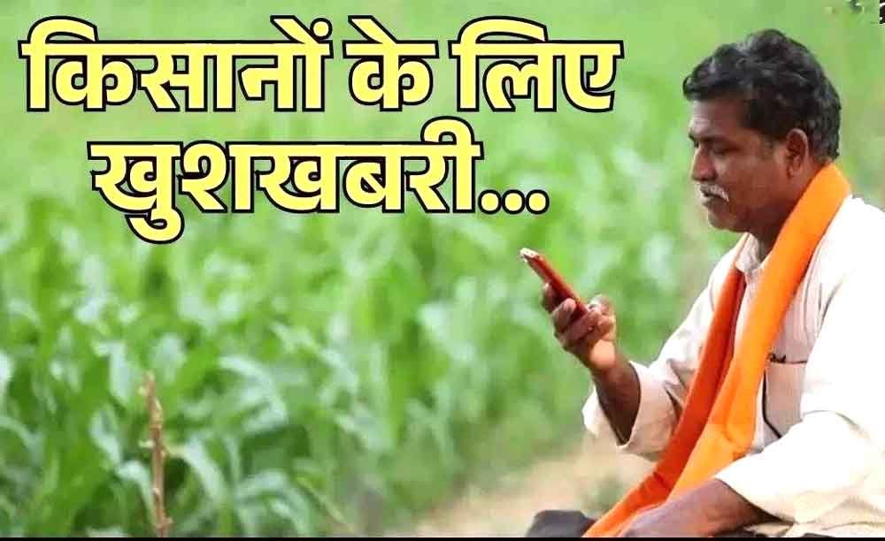 PM किसान सम्मान निधि की 21वीं किस्त 19