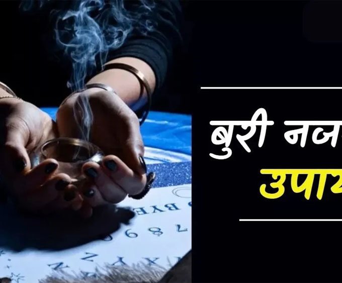 नजर दोष: पहचान, कारण और दूर करने