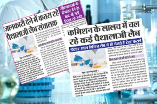 23 रजिस्टर्ड लैब में बैतूल 3 और बाहर