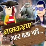 मेडिकल कालेज बनने के पहले ही