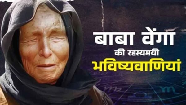 रहस्यमयी भविष्यवक्ता बाबा वेंगा: कौन