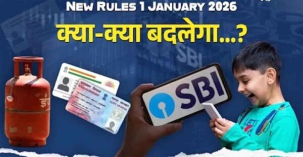 1 जनवरी 2026 से बदलेंगे ये
