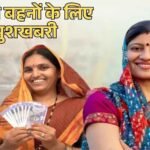 लाडली बहना योजना: 1.26 करोड़