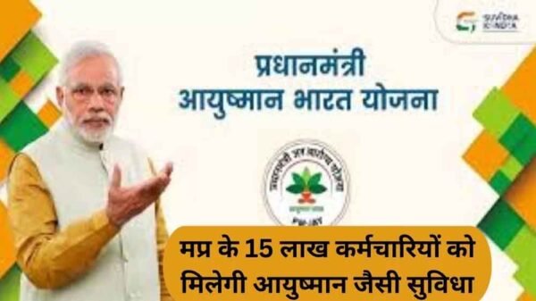 एमपी सरकार की बड़ी तैयारी: 15 लाख से