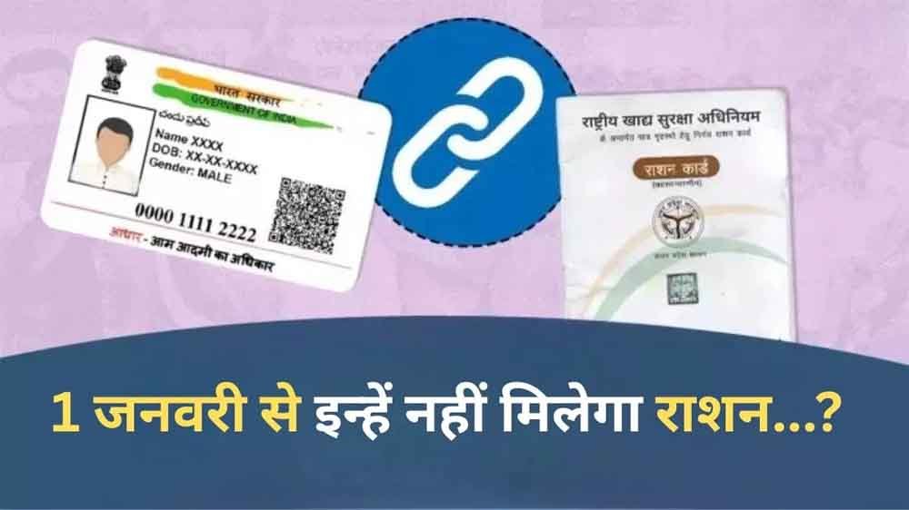 राशन कार्ड धारकों के लिए जरूरी सूचना: