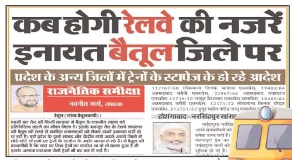 ट्रेनों के स्टापेज ना होने को लेकर लोगों