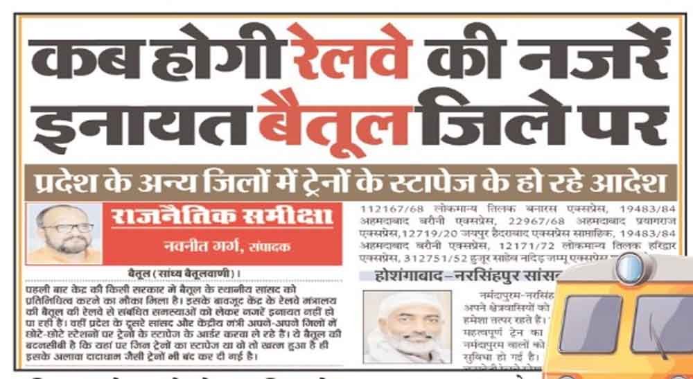 ट्रेनों के स्टापेज ना होने को लेकर लोगों