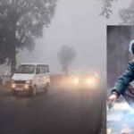 कोहरे के आगोश