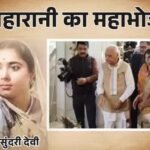 600 किलो सोना दान करने वाली