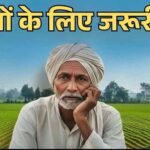 PM-Kisan की अगली किस्त पर