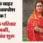 उमा भारती के परिवार को जान से मारने