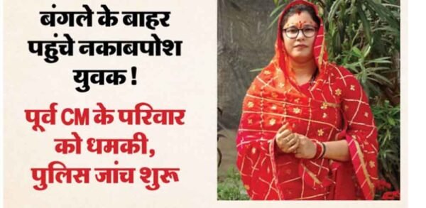 उमा भारती के परिवार को जान से मारने