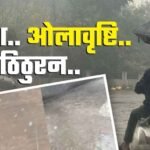 बदलेगा मौसम का मिजाज: आंधी और