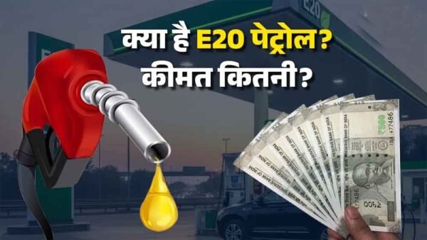 1 अप्रैल से E20 पेट्रोल अनिवार्य, ‘सिम